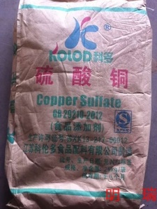 食用硫酸銅